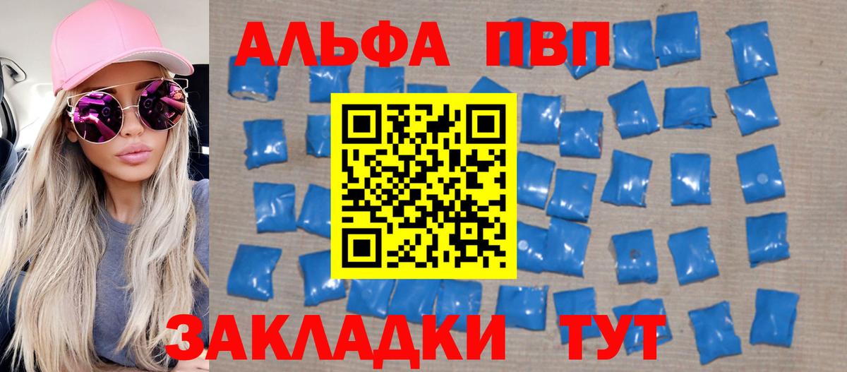 A-PVP кристаллы Всеволожск