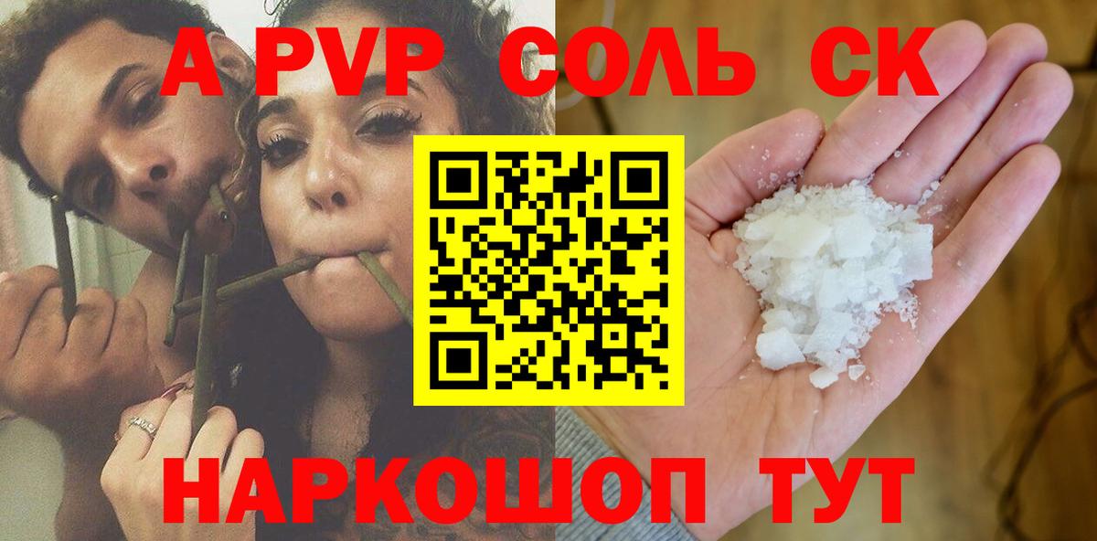 APVP  Alpha-PVP СК  Alpha PVP кристаллы  Всеволожск  Вход с VPN  где продают   Alfa_PVP Соль 