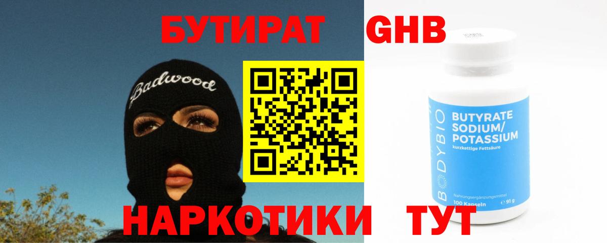 Бутират буратино  Вход с VPN  БУТИРАТ  Всеволожск 